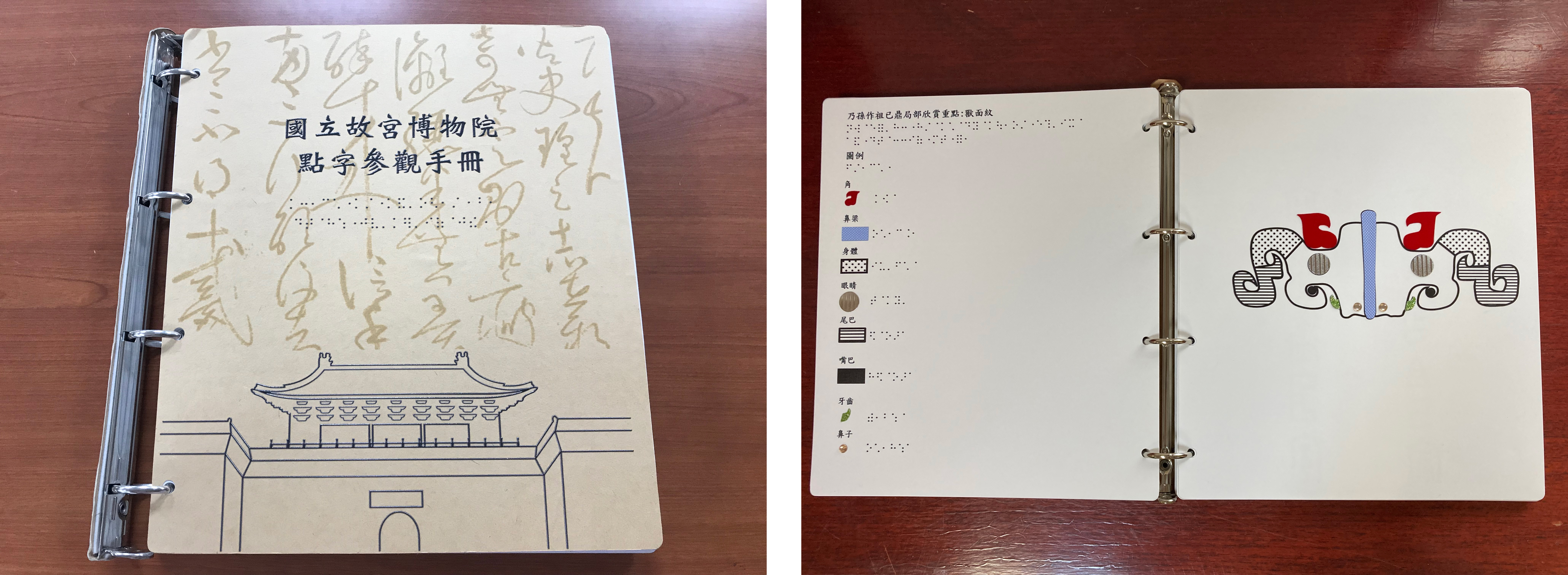 點字參觀手冊(視障觀眾適用)