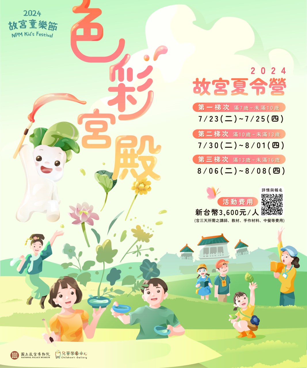 宣傳海報