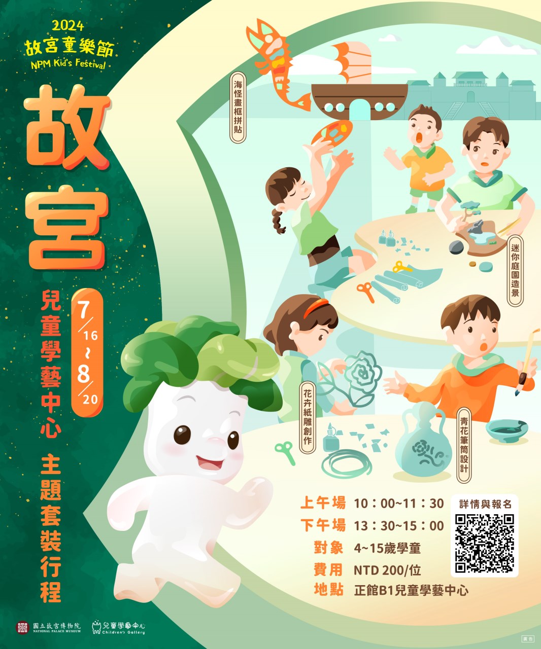 宣傳海報