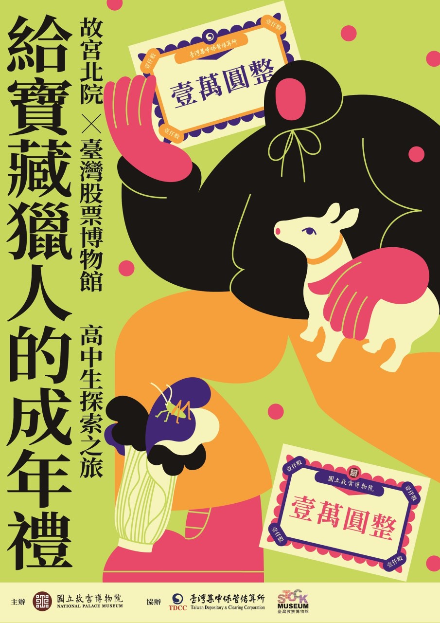 宣傳海報