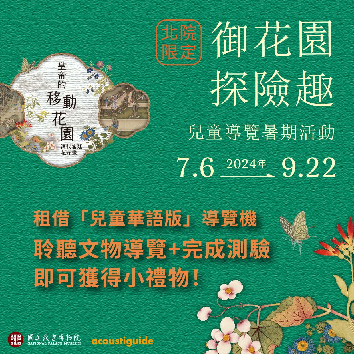 宣傳海報