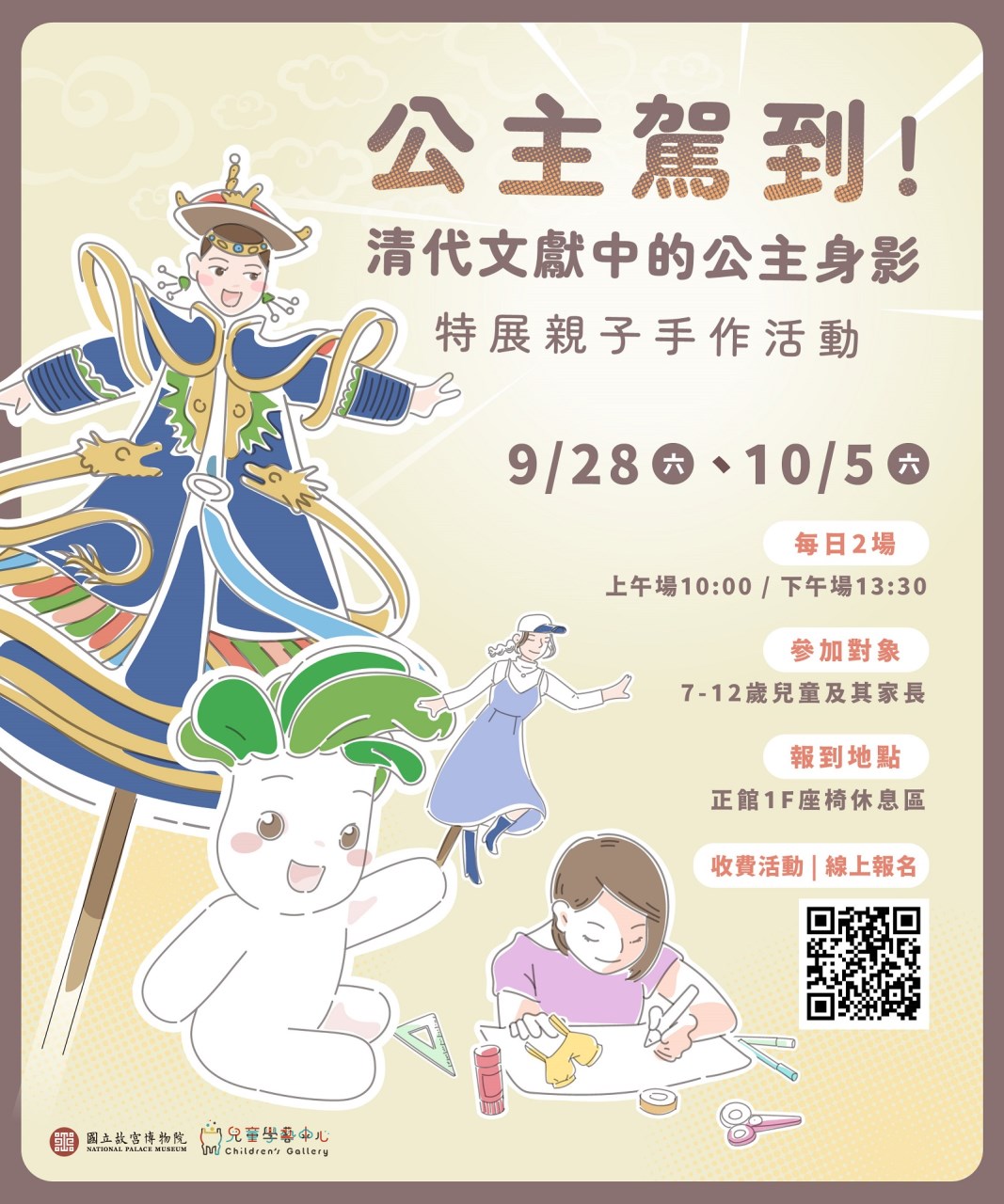 宣傳海報