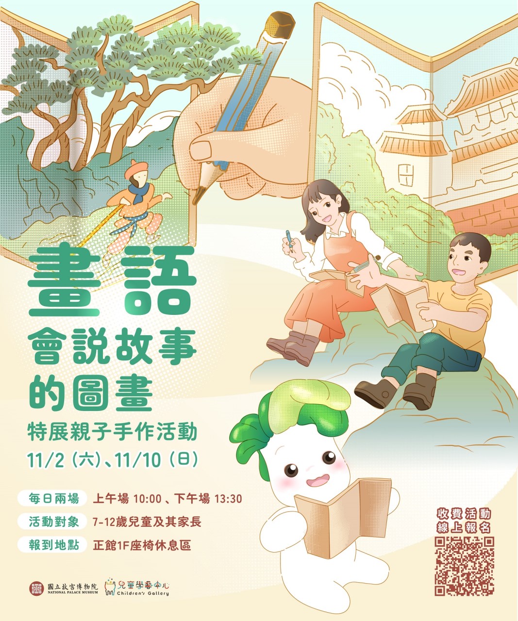 宣傳海報