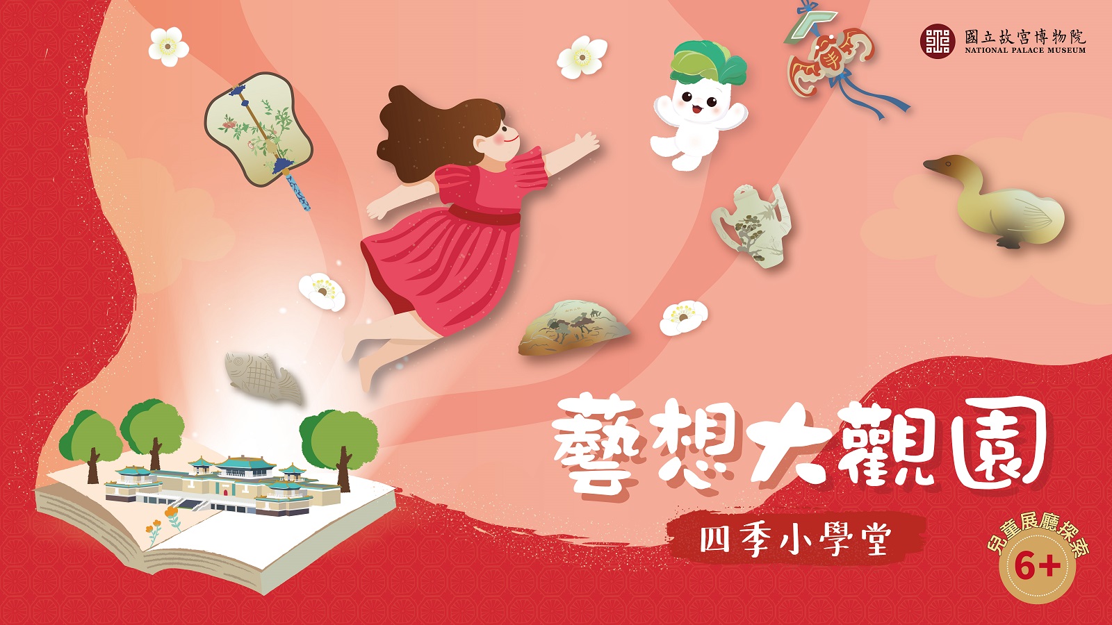 宣傳海報