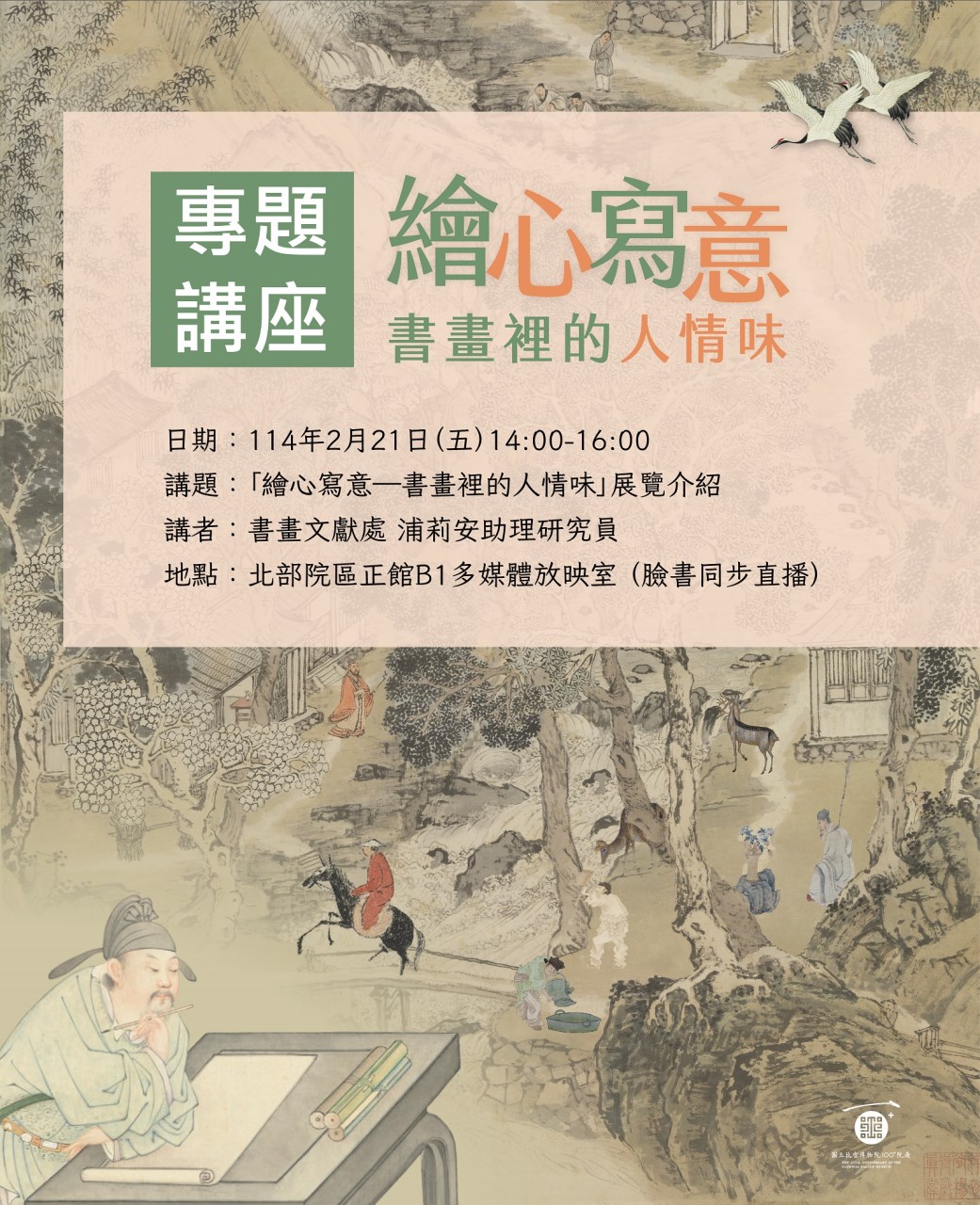 宣傳海報