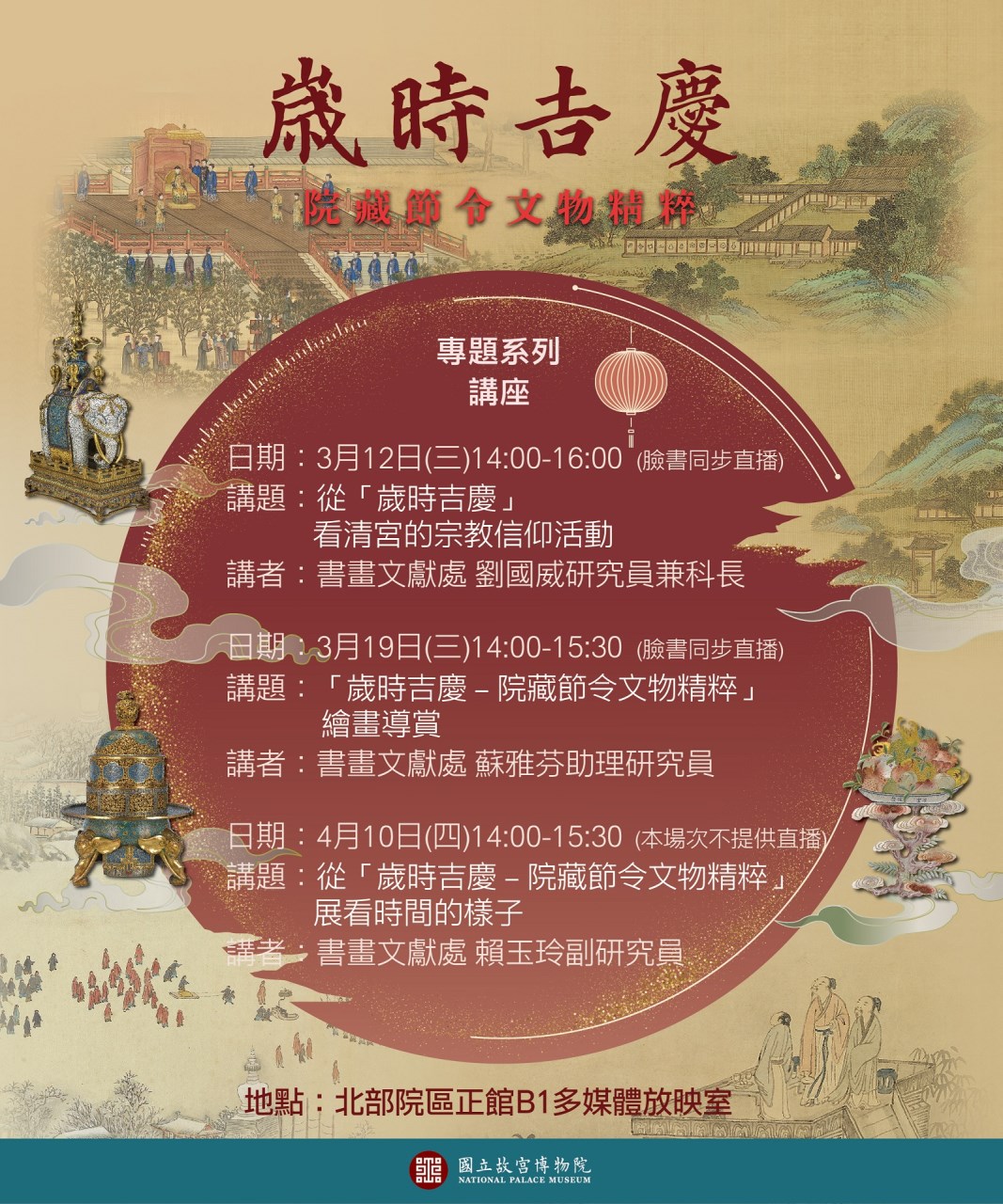 宣傳海報