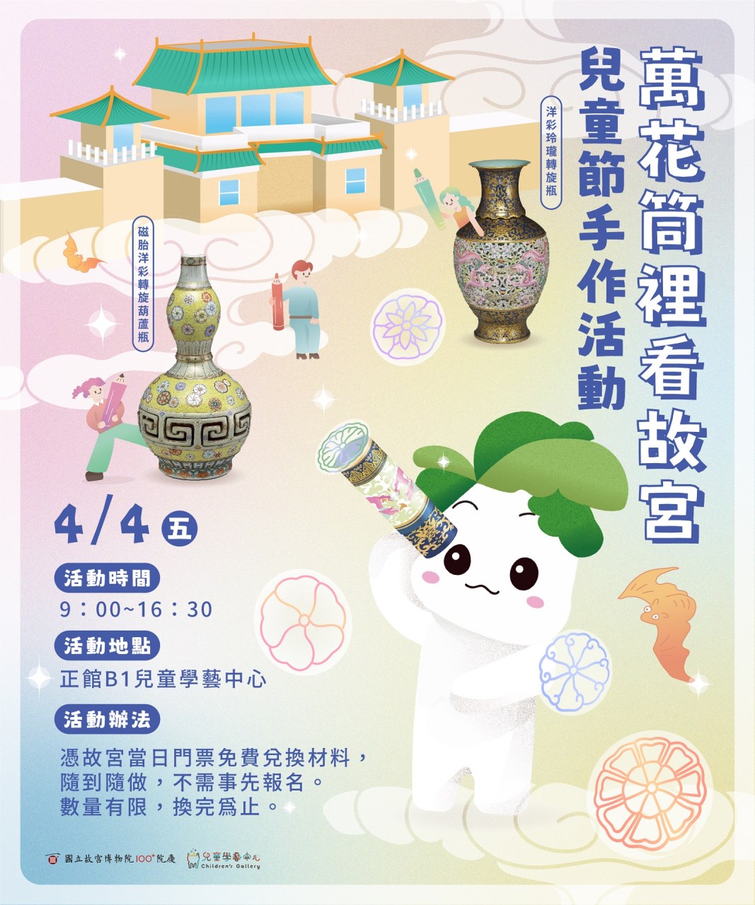 宣傳海報