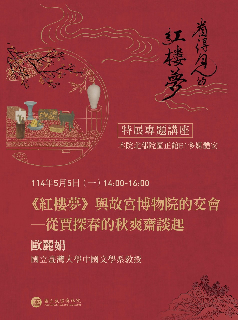 宣傳海報