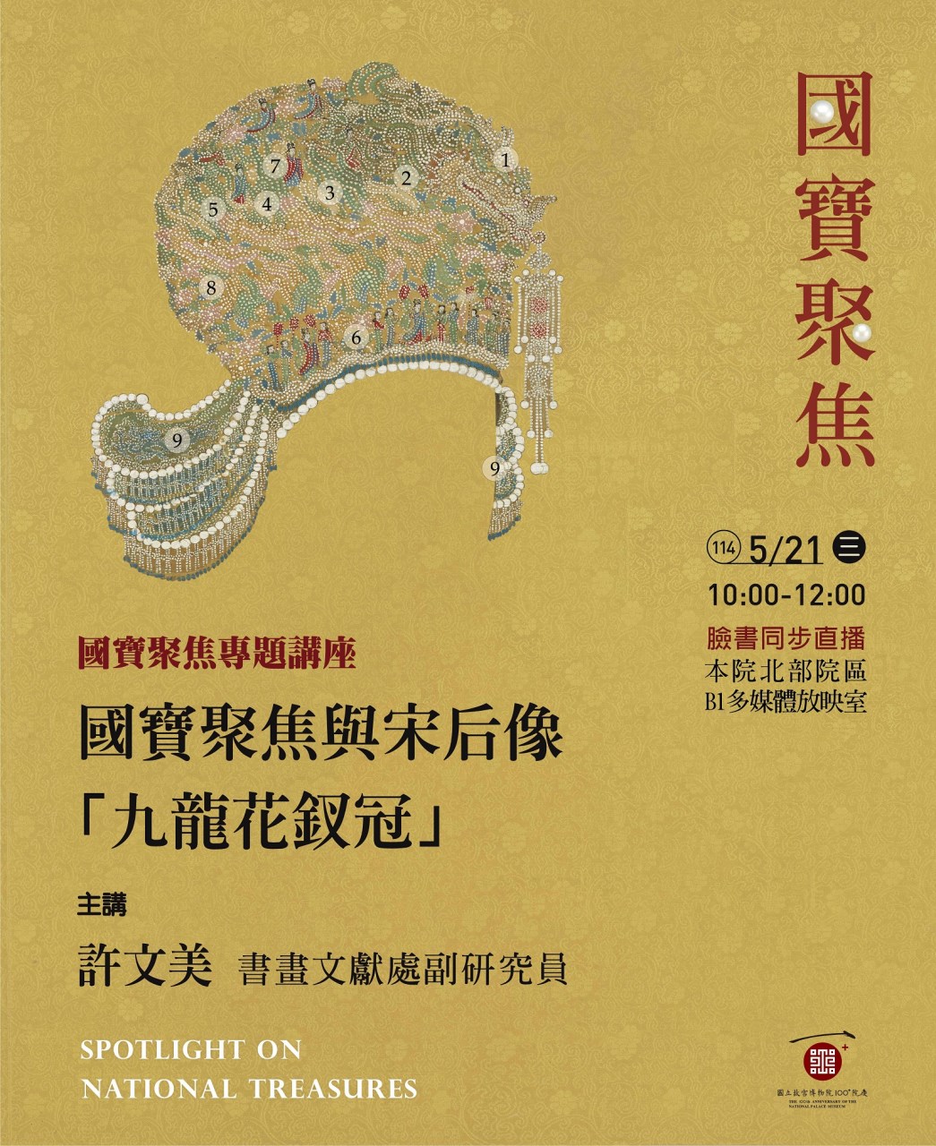宣傳海報