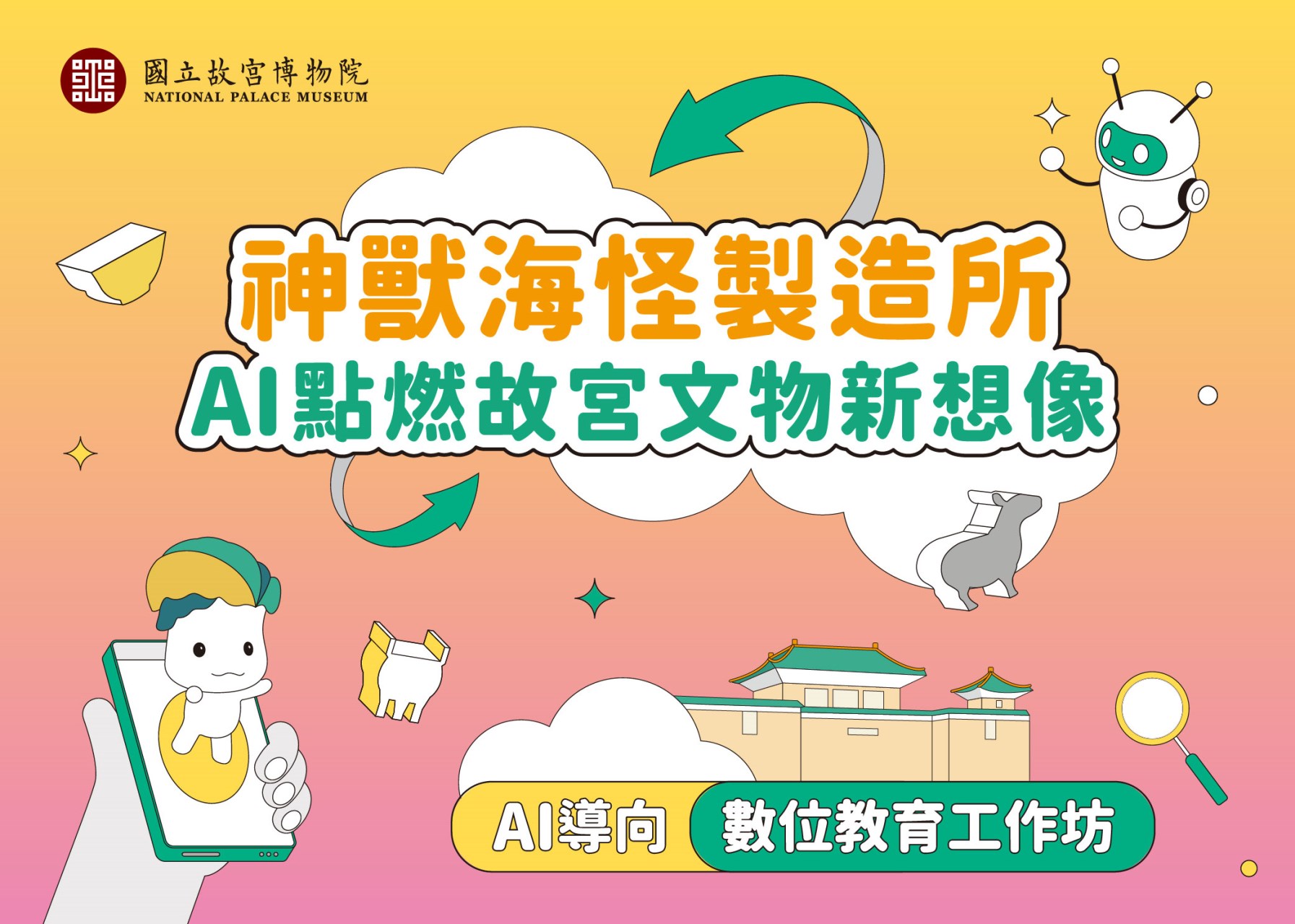 宣傳海報