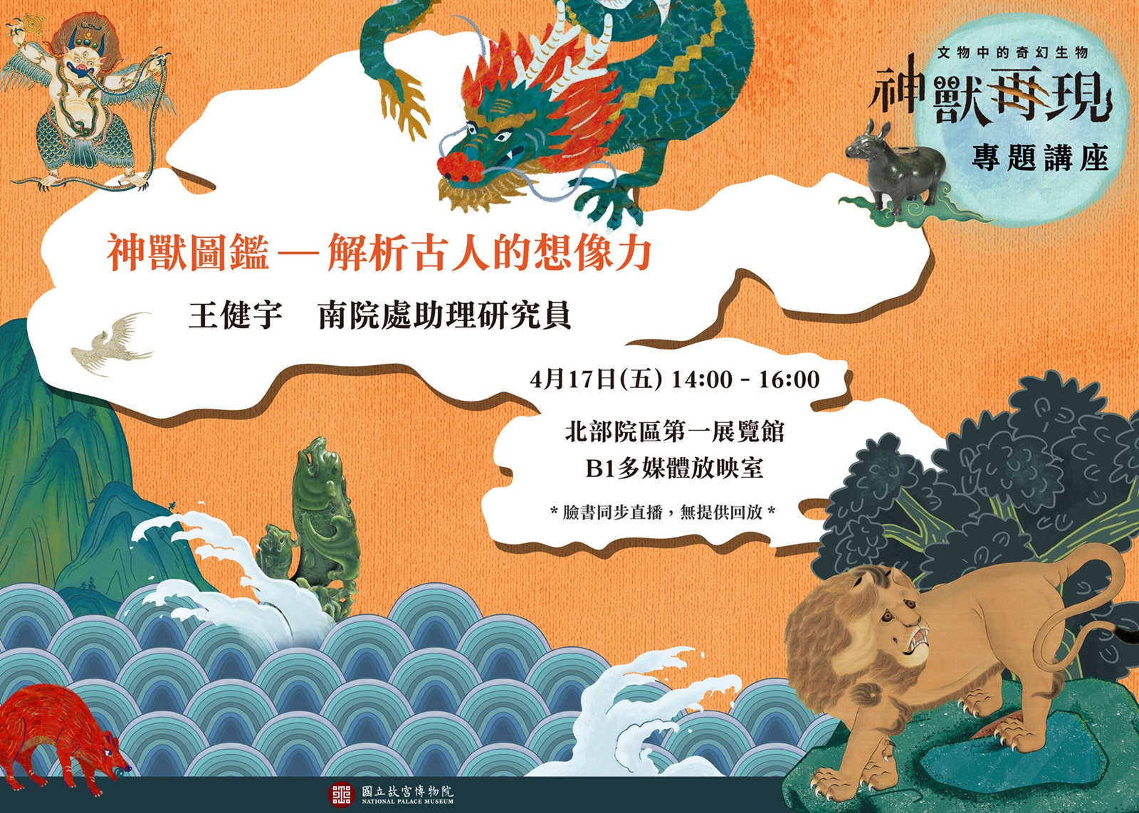 宣傳海報