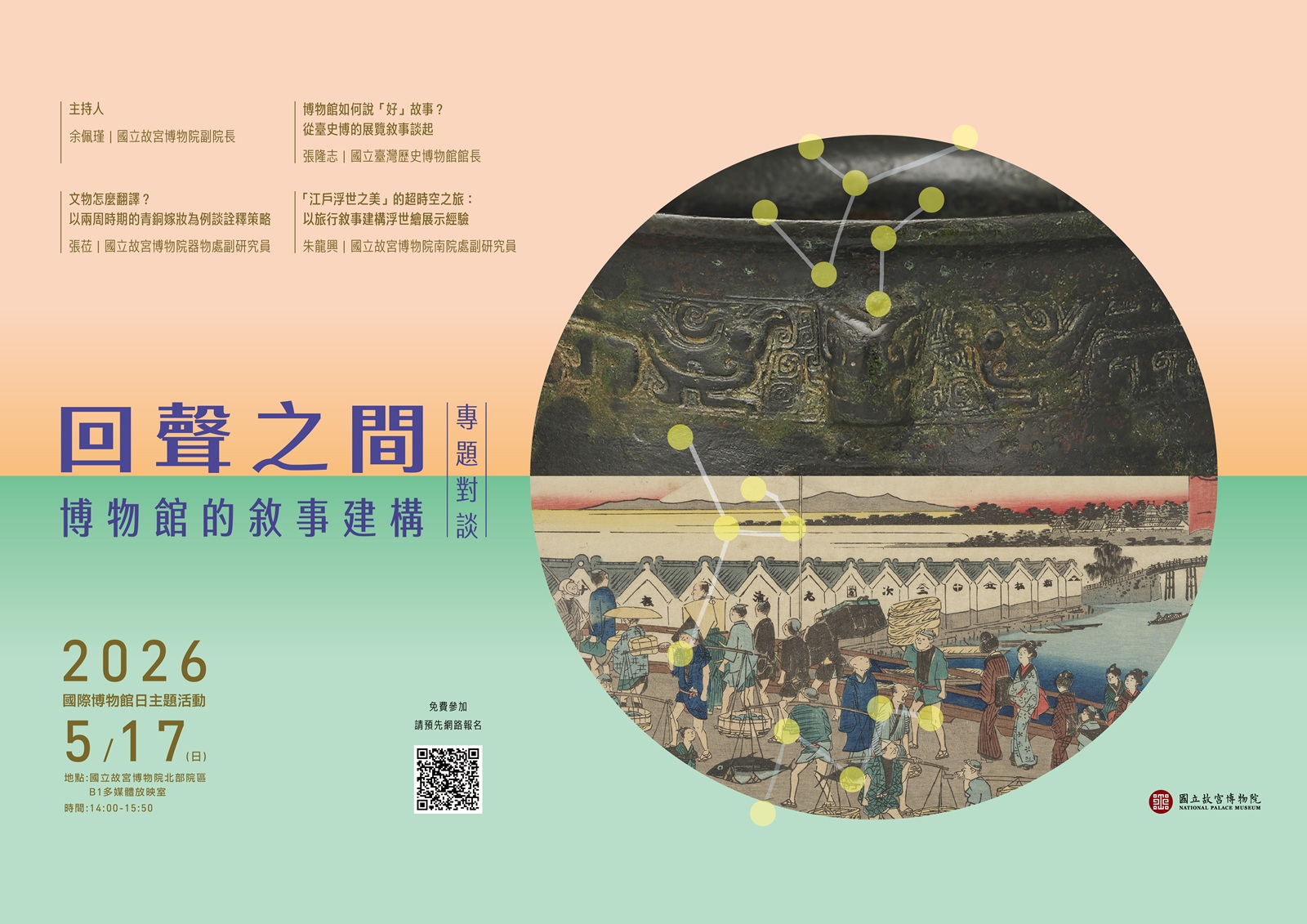 活動海報(1/2)
