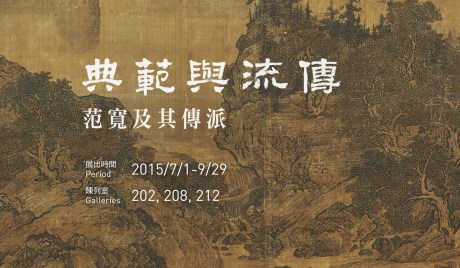 Exemplar of Heritage: Fan Kuan and His Influence in Chinese Painting