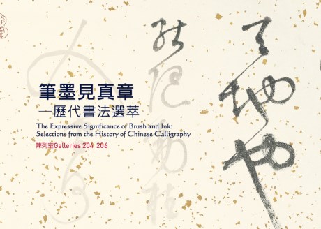 The Expressive Significance of Brush and Ink: Selections from the History of Chinese Calligraphy