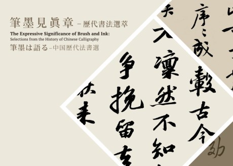 The Expressive Significance of Brush and Ink: Selections from the History of Chinese Calligraphy