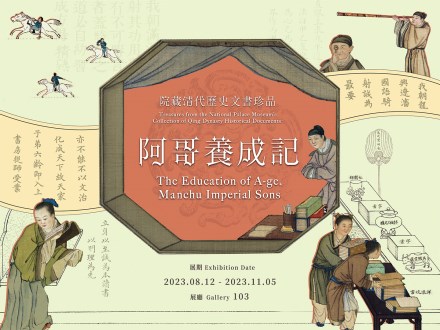 Treasures from the National Palace Museum’s Collection of Qing Dynasty Historical Documents: The Education of A-ge, Manchu Imperial Sons