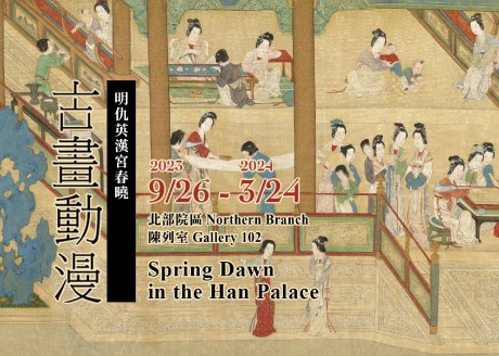 Painting Animation: Spring Dawn in the Han Palace