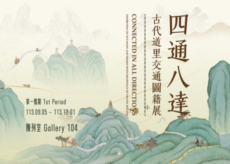 Connected in All DirectionsーExhibition of Old Maps and Books with Drawings of Travel Routes