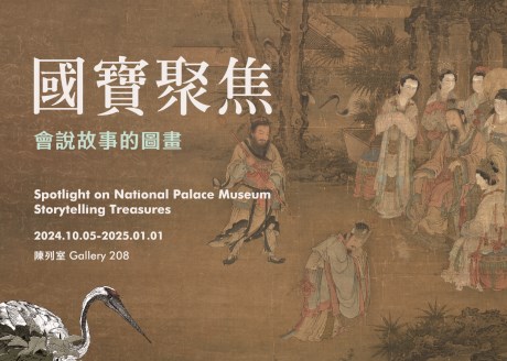 國宝鑑賞 (2024-III)
