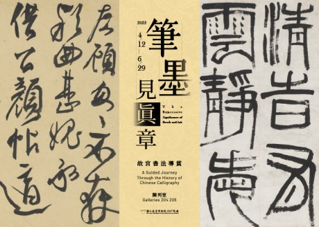 The Expressive Significance of Brush and Ink - A Guided Journey Through the History of Chinese Calligraphy (2025-II)