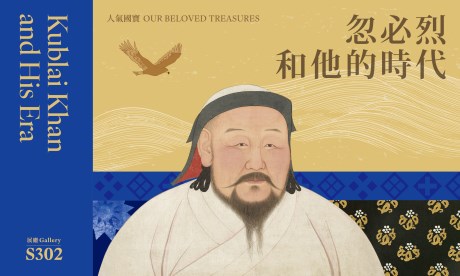 忽必烈和他的時代