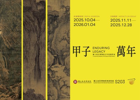 甲子萬年：國立故宮博物院百年院慶特展