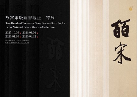 꿈의 송판본 200종──고궁박물원 송판본 도서의 정수 (II)