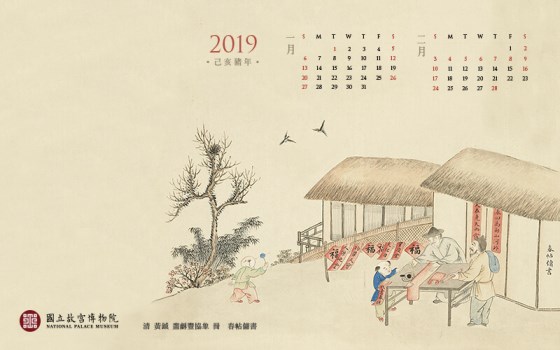 年節系列：1-2月 