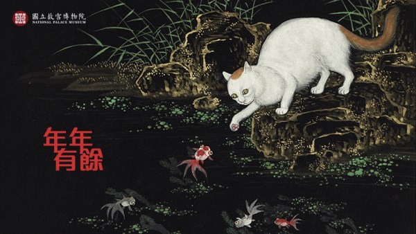 年年有餘
