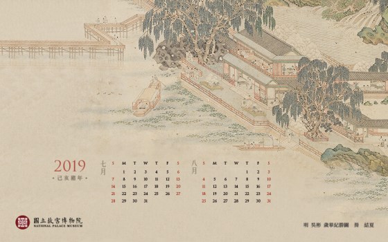 年節系列：7-8月 