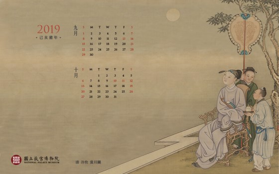 年節系列：9-10月 