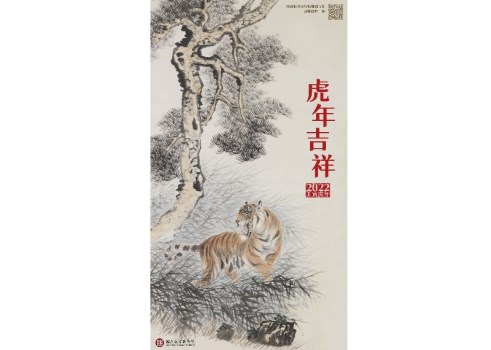 虎年賀卡
