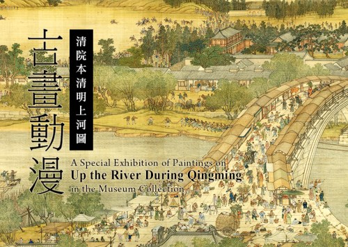 Painting Animation: Along the River During the Qingming Festival