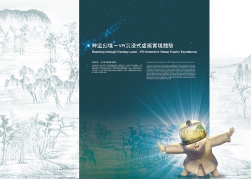 故宮書畫4G新媒體藝術展－故宮潮‧臺中文創園區遊