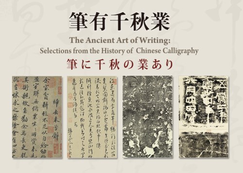 The Ancient Art of Writing: Selections from the History of Chinese Calligraphy