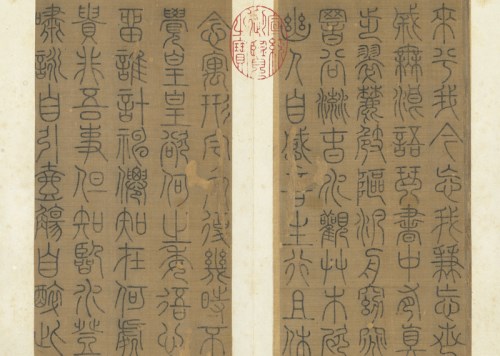 Song Poetry in Seal Script