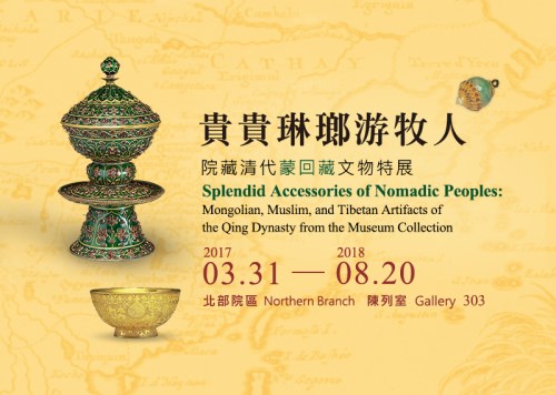 Splendid Accessories of Nomadic Peoples: Mongolian, Muslim, and Tibetan Artifacts of the Qing Dynasty from the Museum Collection