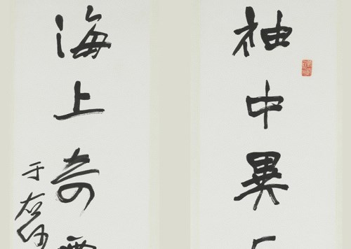 Graced by Nature: A Special Exhibition of Yu Yu-jen's Calligraphy