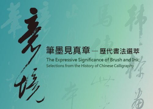 The Expressive Significance of Brush and Ink: Selections from the History of Chinese Calligraphy