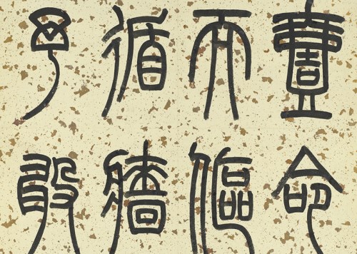 The Expressive Significance of Brush and Ink: Selections from the History of Chinese Calligraphy