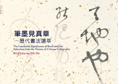 The Expressive Significance of Brush and Ink:  Selections from the History of Chinese Calligraphy