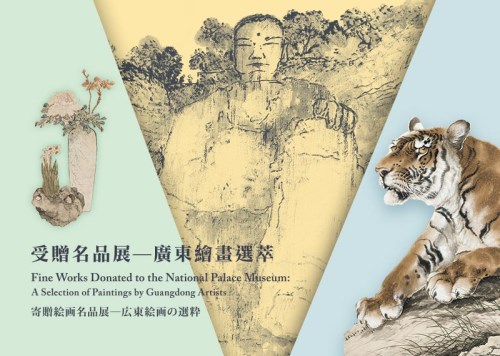 Fine Works Donated to the National Palace Museum: A Selection of Paintings by Guangdong Artists