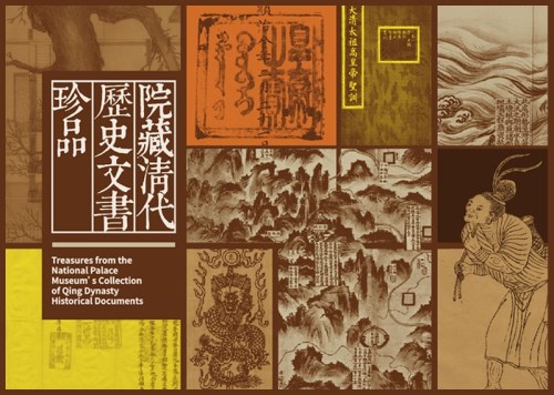 Treasures from the National Palace Museum's Collection of Qing Dynasty Historical Documents