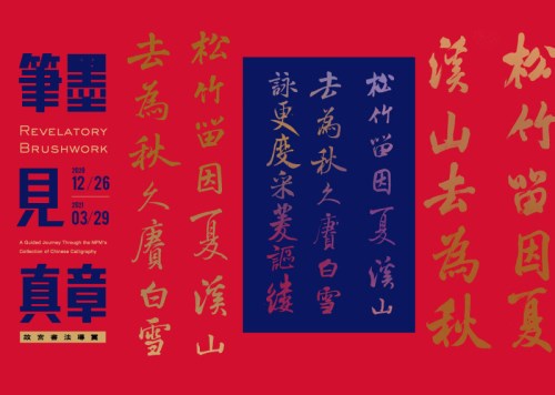 Revelatory Brushwork: A Guided Journey Through the NPM's Collection of Chinese Calligraphy