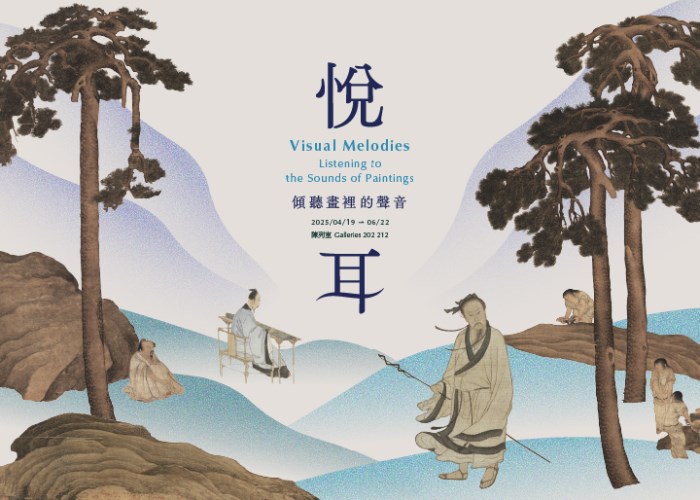 悅耳－傾聽畫裡的聲音