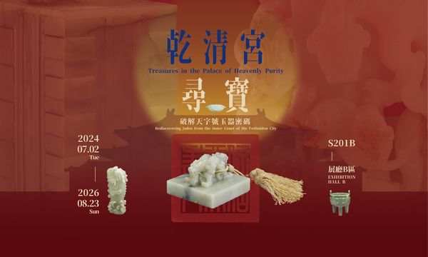 Treasures in the Palace of Heavenly Purity – Rediscovering Jades from the Inner Court of the Forbidden City