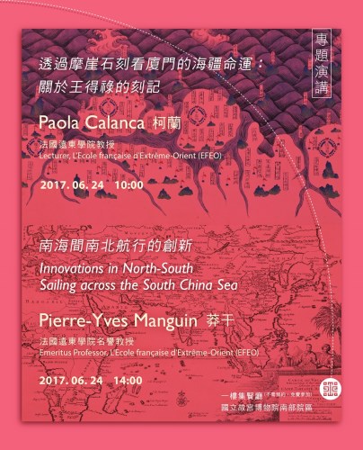 【南部院區】法國遠東學院專題演講