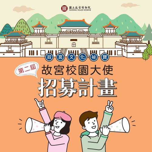 招募校園大使圖1