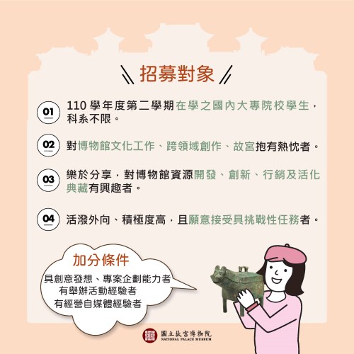 招募校園大使圖2