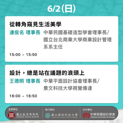 6月2日講座主題、講者(2/2)